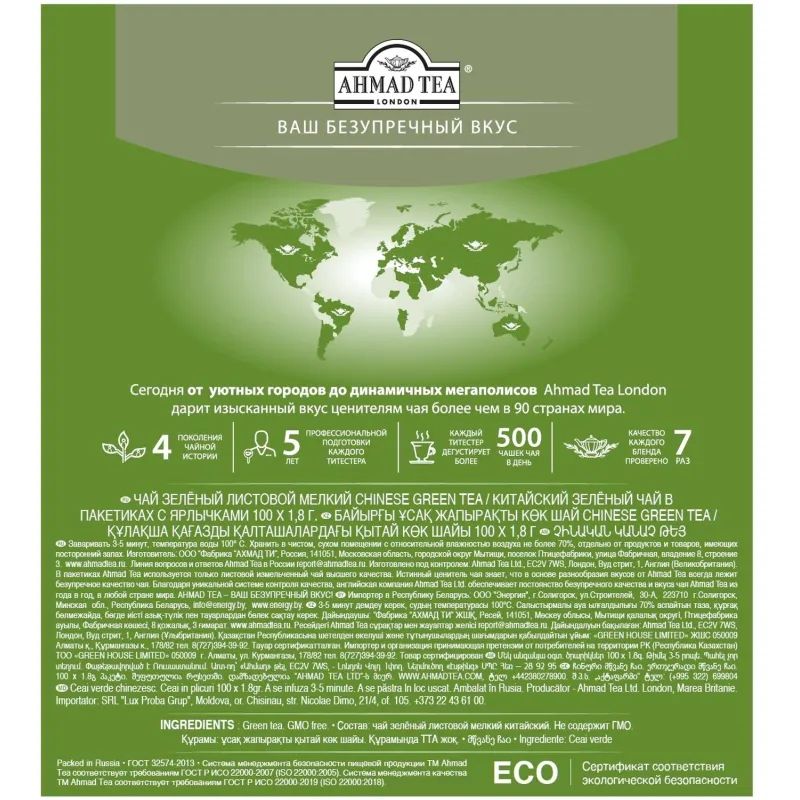 Чай Ahmad Tea Китайский зеленый, 100пак/уп., 1666-08