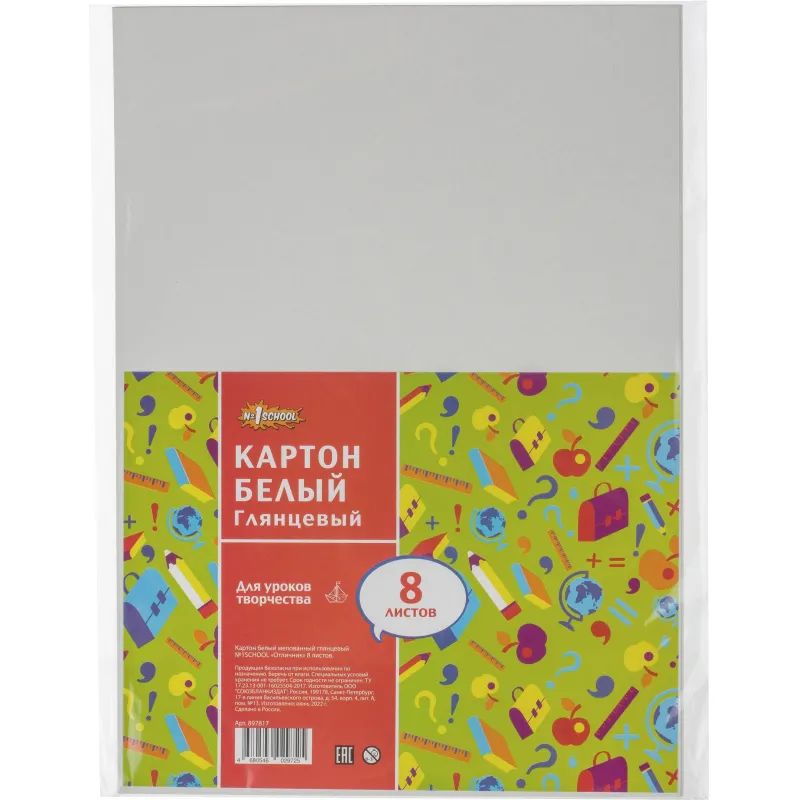 Картон белый  8л,А4 мелованный Отличник