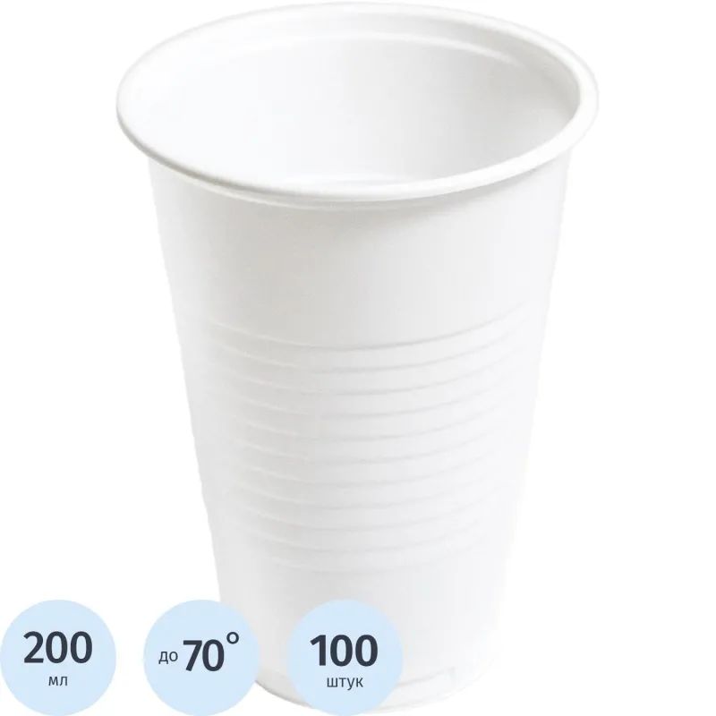 Стакан одноразовый 200мл белый, для хол/гор., бюджет, КОМУС ПП 100шт/уп.