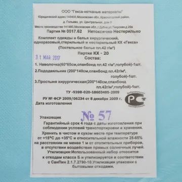 Покрытия медицинские комплект постельного белья, н/с КХ-20   Гекса