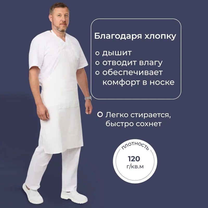 Фартук поварской универсальный белый