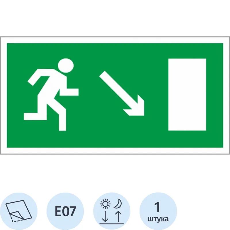 Знак безопасности E07 Направл.к эв.вых.направо вниз(плёнка,ф/л,300х150)
