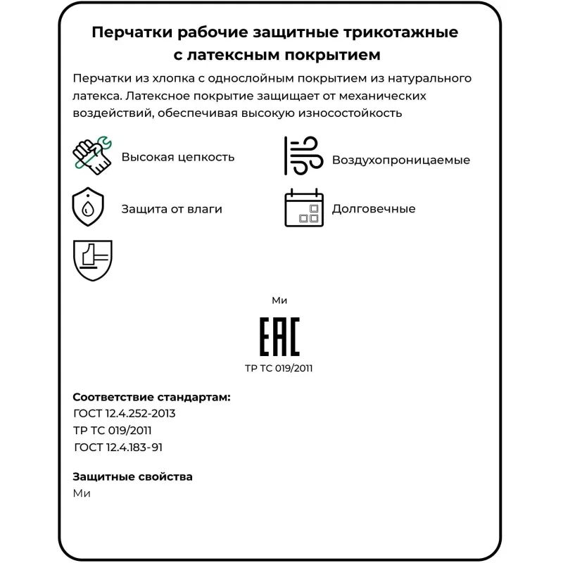 Перчатки защитные трикотажные с латексной заливкой 13 класс