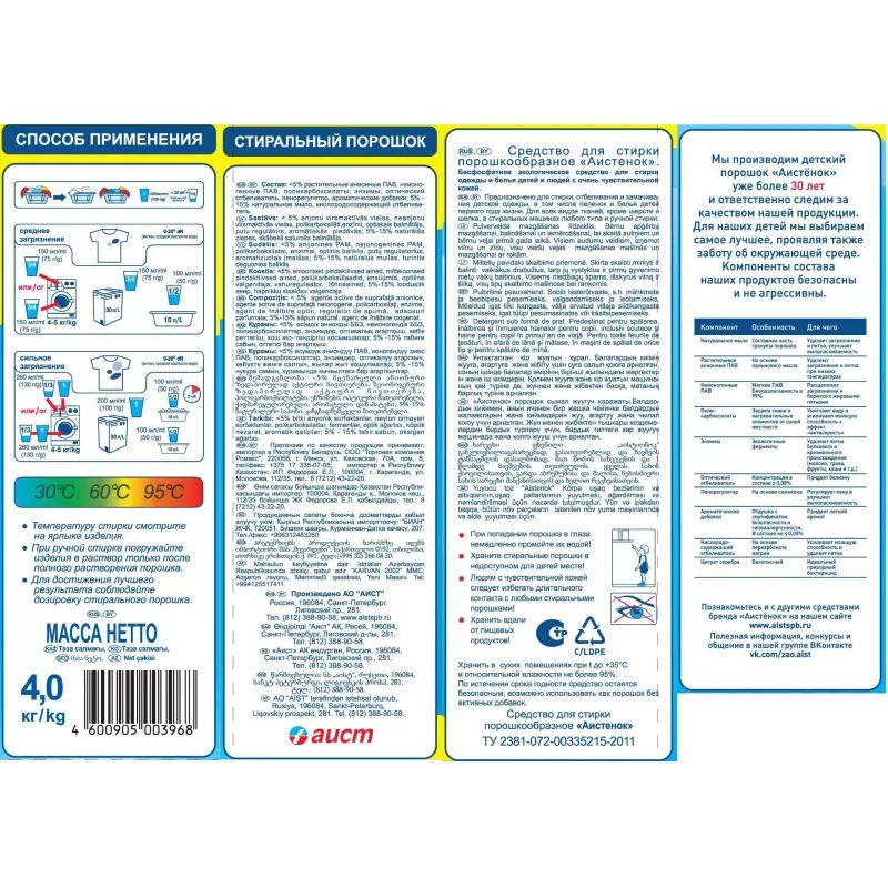Порошок стиральный  Аистёнок  4 кг