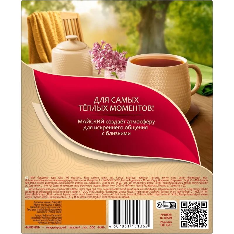 Чай Майский Отборный черный в пакетиках 2гx100шт 724403