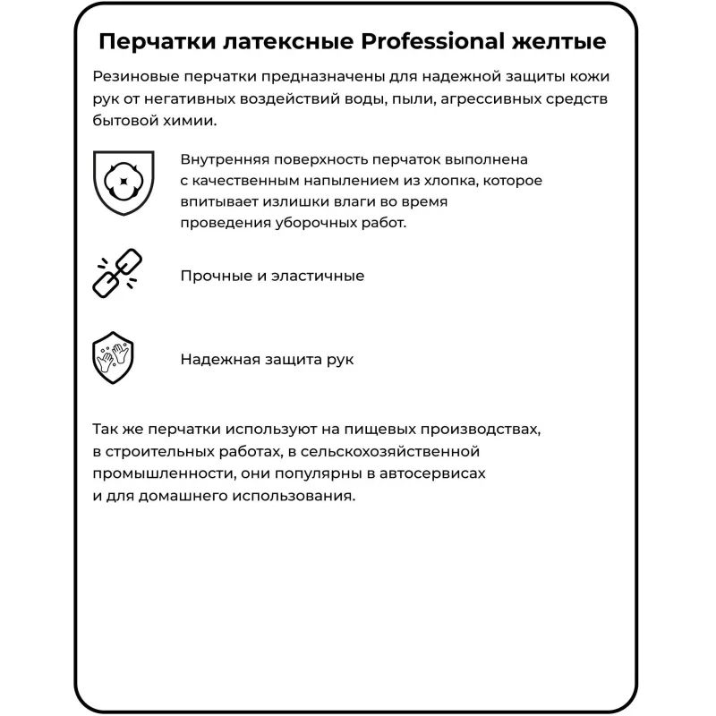 Перчатки резиновые PACLAN Professional латекс желт 407858/4078574 р.L