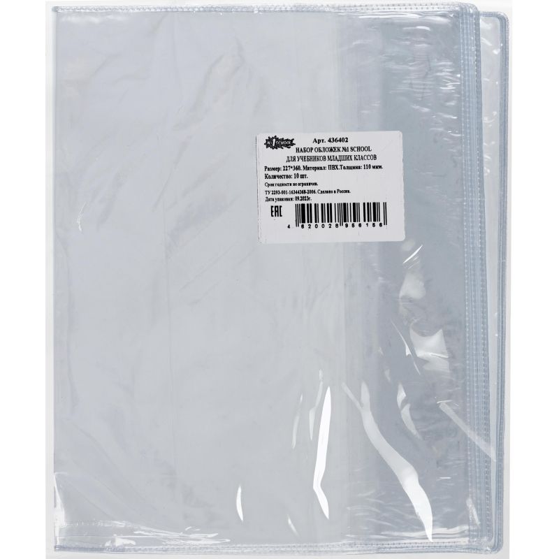 Набор обложек д/учеб. млад. кл, 10шт, 227х360,ПВХ,110мкм