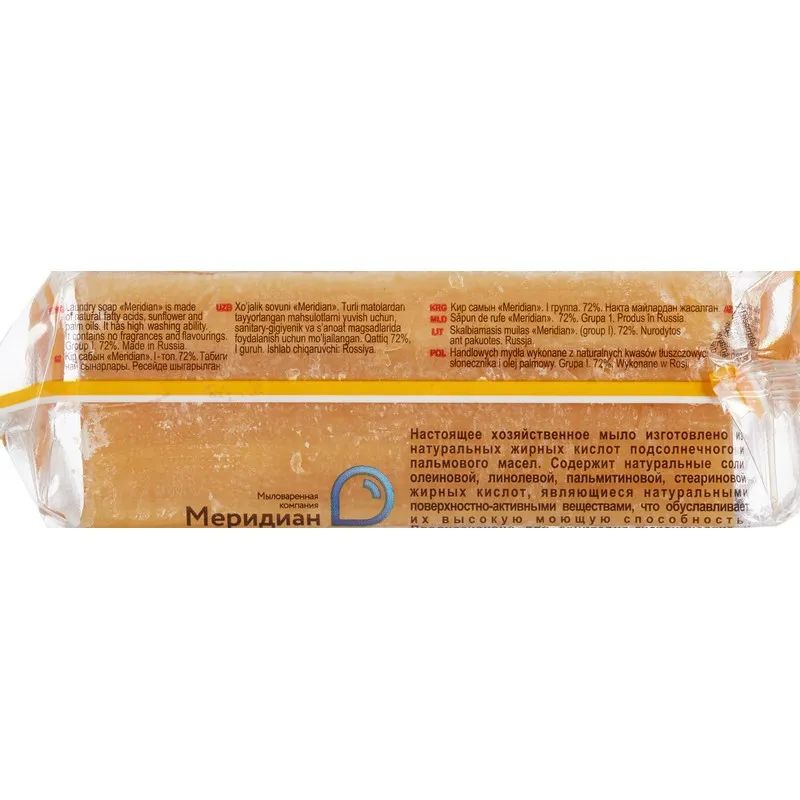 Мыло хозяйственное 200 г 72% Меридиан ГОСТ в/об