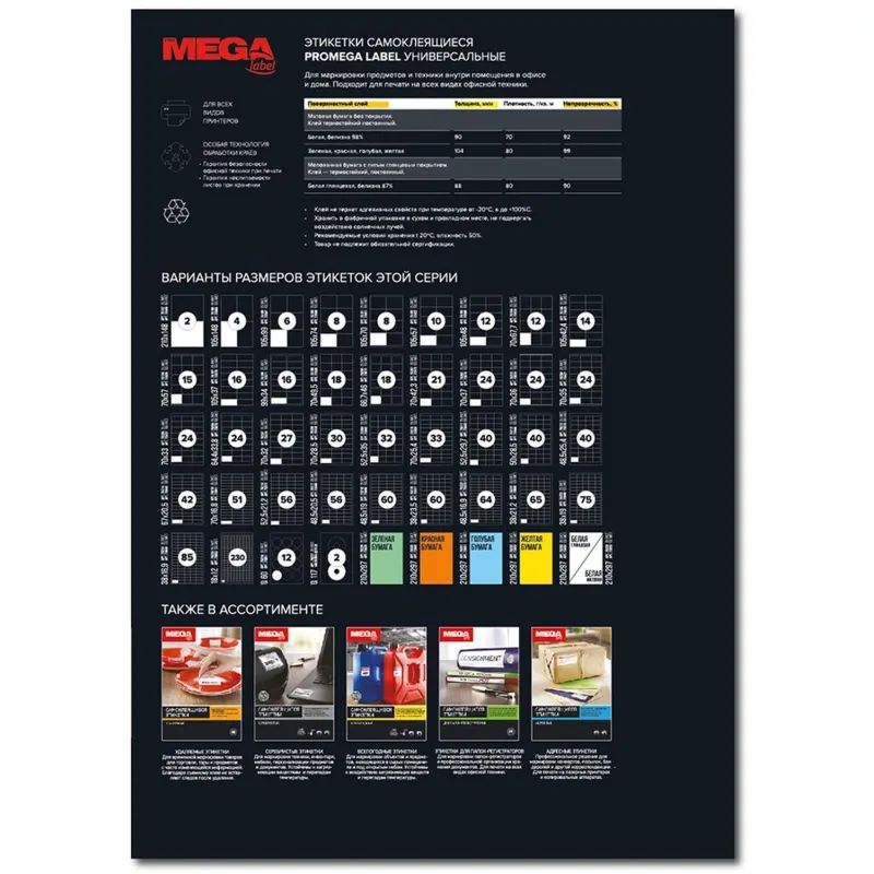 Этикетки самоклеящиеся 105х48 мм/12 шт. на листе А4 (25л.)