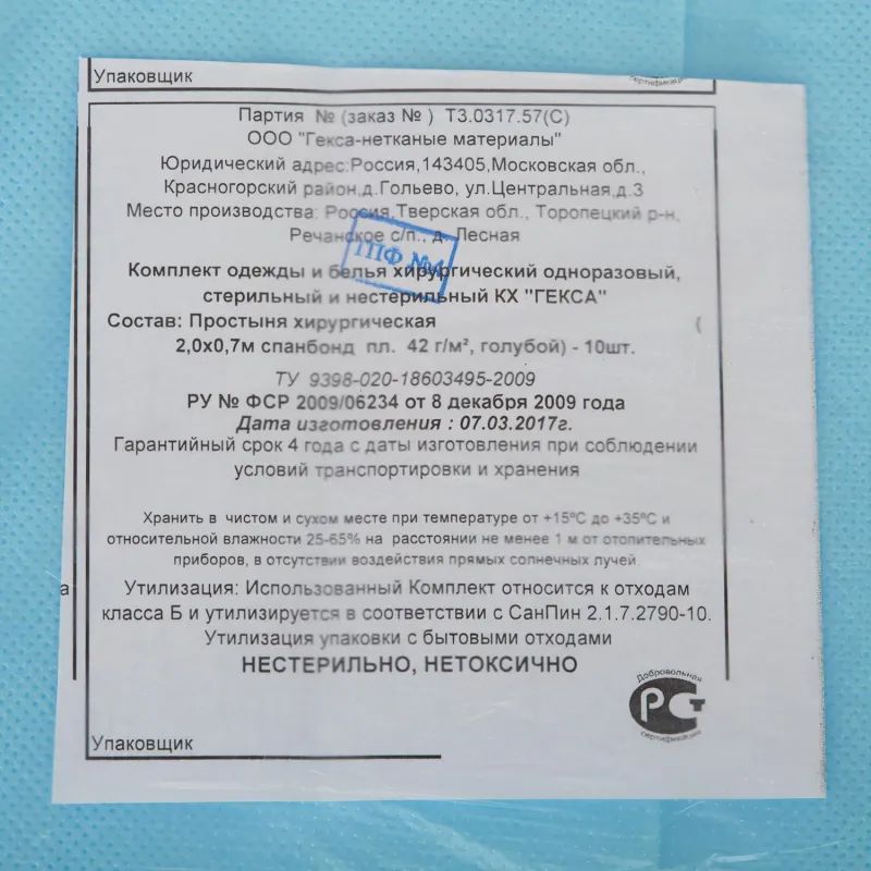 Простыня н/с 200x70см спанбонд пл.42 голубая 10шт/уп  Гекса