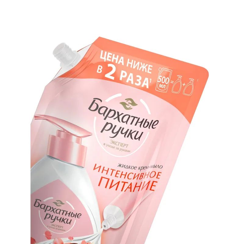 Крем-мыло жидкое Бархатные ручки Интенсивное питание 500 мл