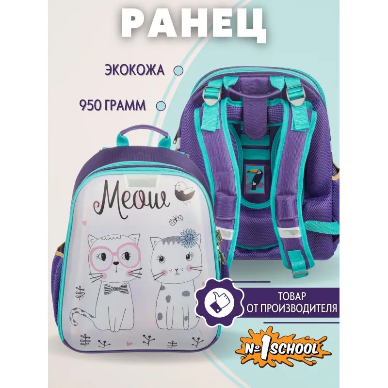 Ранец Basic Meow, 2 отд., эргоном. спинка, экокожа