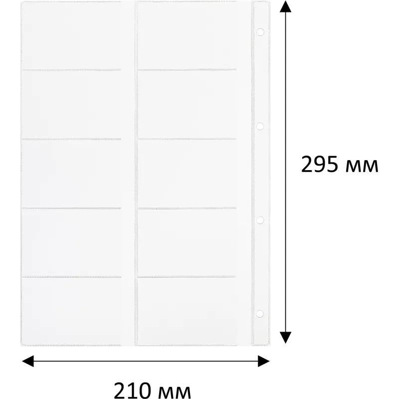 Файл-вкладыш А4 10шт/уп для визиток 120мкм 1970/4