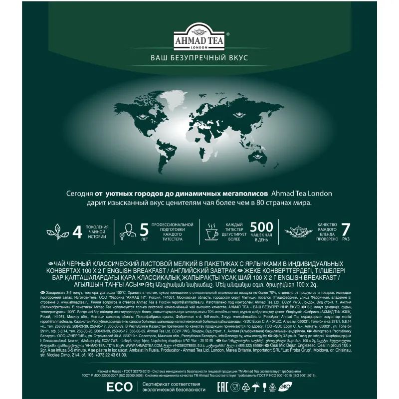 Чай Ahmad English Breakfast черный 100пак/уп 6001-08