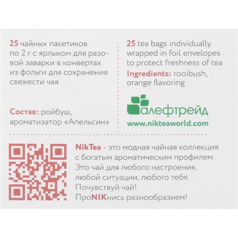 Чай NIKTEA ройбуш оранж, 25 пакx2гр/уп