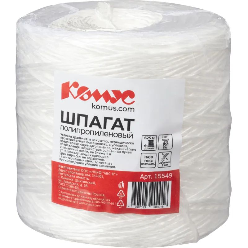 Шпагат п/п 1,6 ктекс крученый боб. 1кг 625п/м (1кг/б