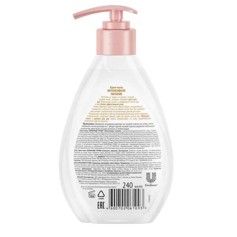 Крем-мыло жидкое БАРХАТНЫЕ РУЧКИ 240мл Интенсивное питание