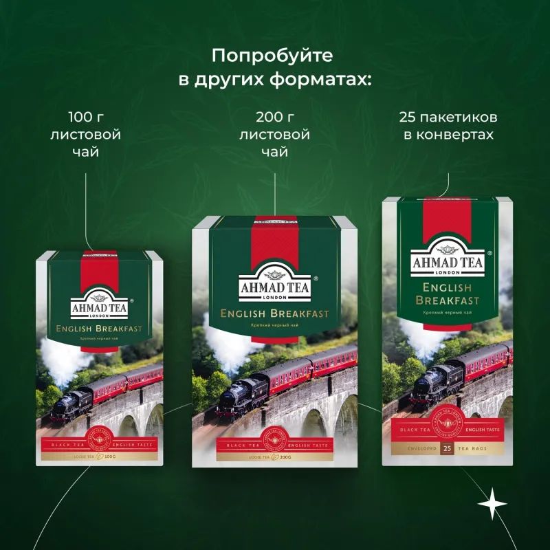 Чай Ahmad English Breakfast черный 100пак/уп 6001-08