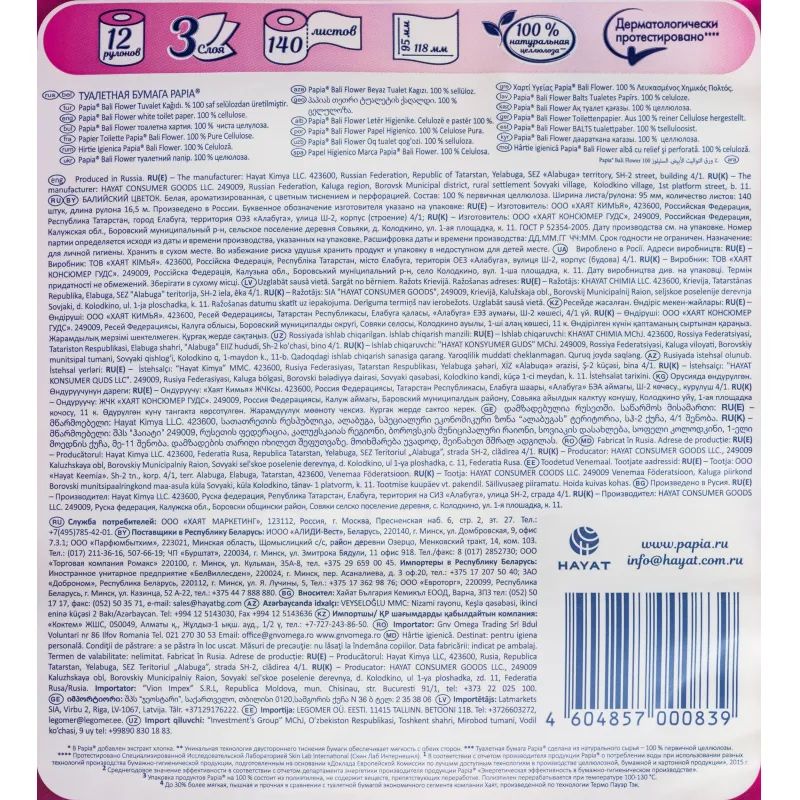 Бумага туалетная Papia Балийский Цветок 3сл бел 100%цел 16,8м 140л 12рул/уп