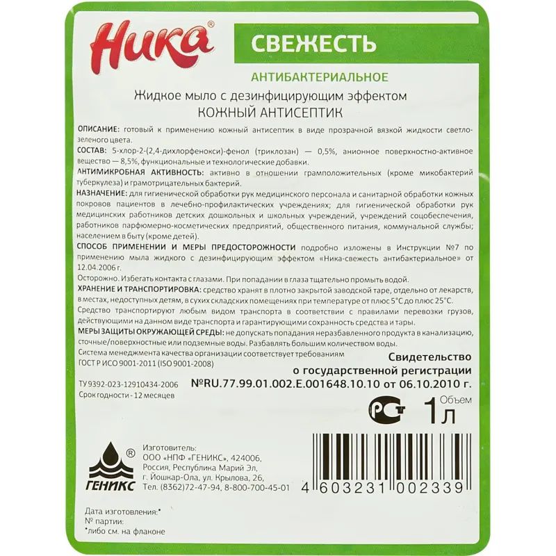 Мыло жидкое ПРОФ с дез-эфф Ника/Ника-Свежесть антибактериальное, 1л_ПЭТ