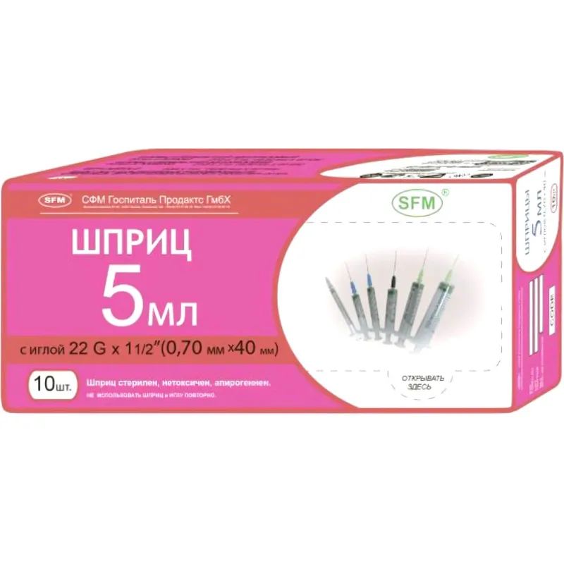 Шприц 3-комп. однораз. 5мл LS 22G(0,7x40) над. 10шт/уп SFM