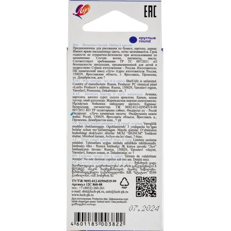 Мелки восковые Луч Классика 6цв круглые 12С 860-08