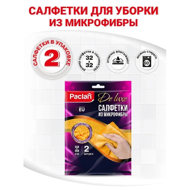 Салфетки хозяйственные микрофибра многофункциональные 32х32см 2 шт/уп PACLA