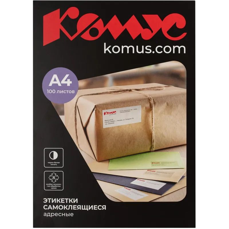 Этикетки самоклеящиеся  Адресные бел,99.1х57мм.10шт на лисА4,1