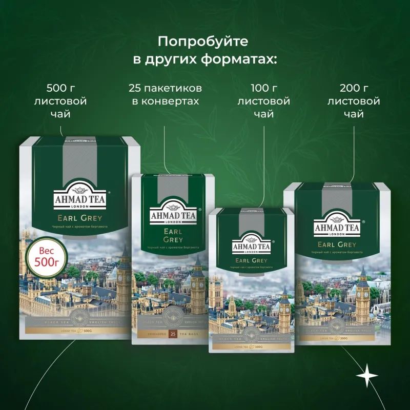 Чай Ahmad Earl grey черный бергамот 100пак/уп 5951-08