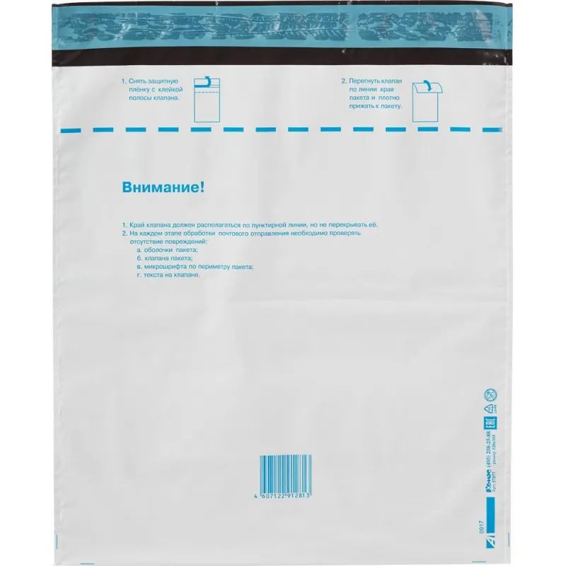 Пакет почтовый из 3-х сл.п/э 320х355 стрип