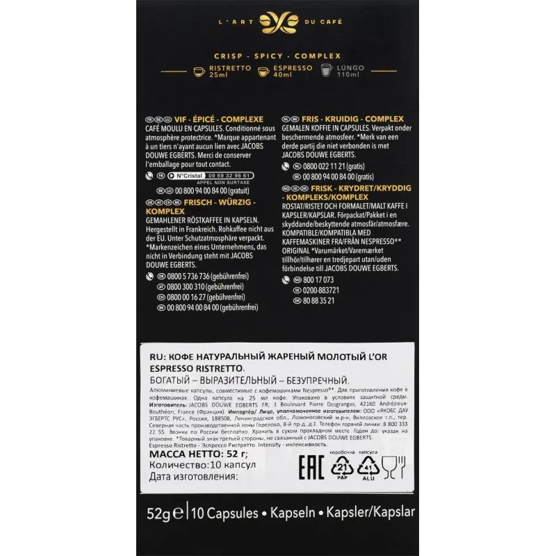 Кофе в капсулах L&#039;OR Espresso Ristretto, 10шт/уп