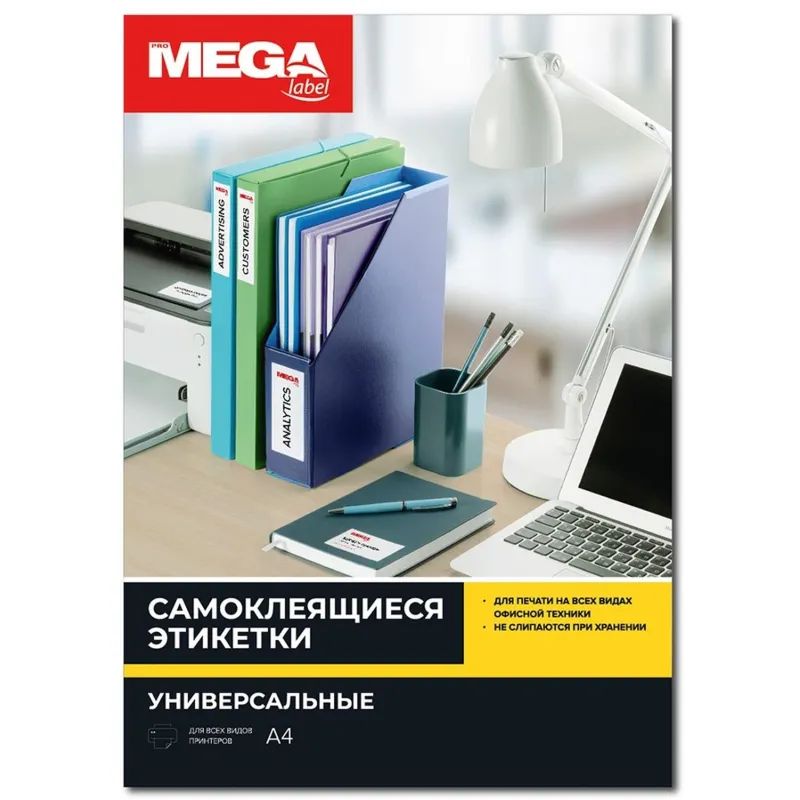 Этикетки самоклеящиеся 210х148 мм/2 шт. на листе А4 (25л