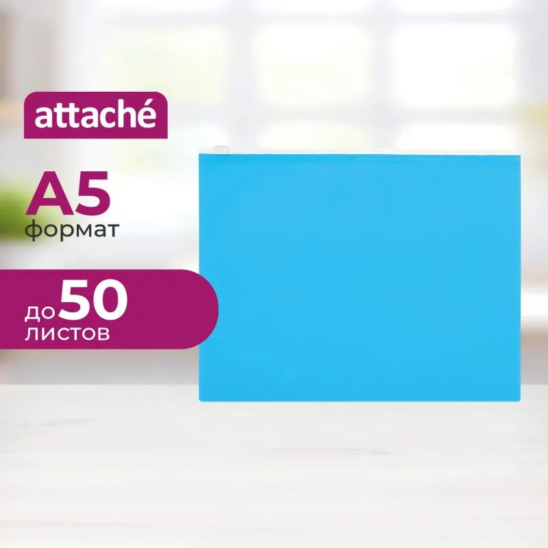 Папка-конверт на молнии А5 Attache Color , голубой