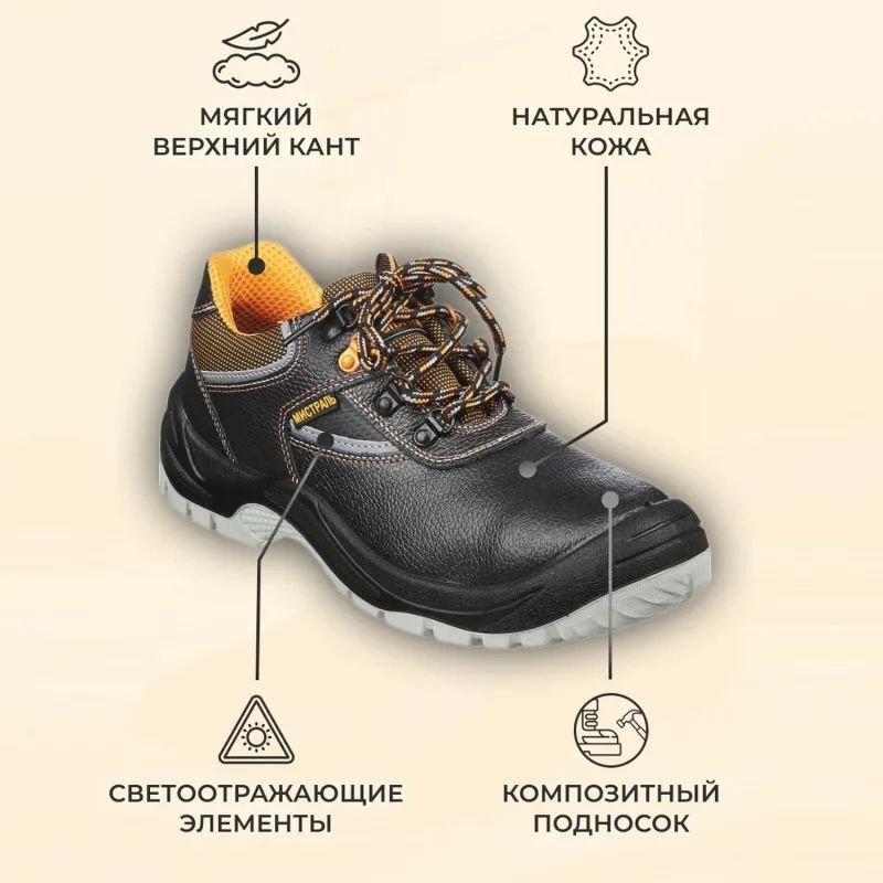 Полуботинки Мистраль ULTRA ПУ/ТПУ с ПП и АС р.43 (119853)