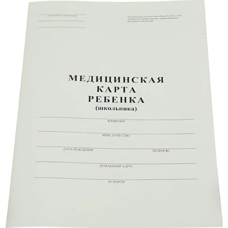 Карта медицинская ребенка(школьника),14л,ф.№026/У-2000
