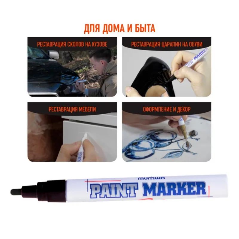 Маркер лаковый MunHwa 4 мм черный