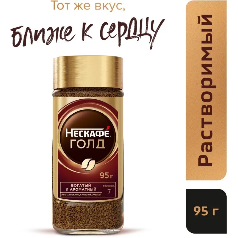 Кофе Nescafe Gold раств.субл. 95г стекло