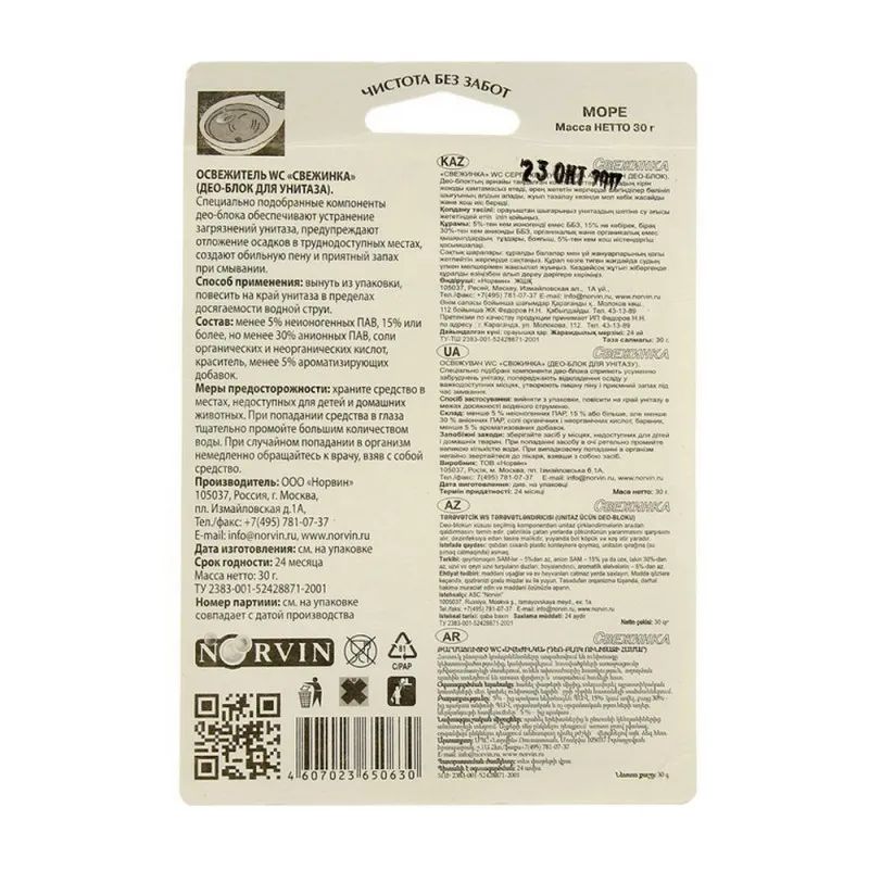 Освежитель для унитаза блистер Свежинка море 30 г