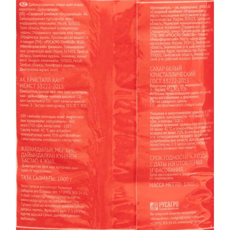 Сахарный песок Русский сахар,  1кг