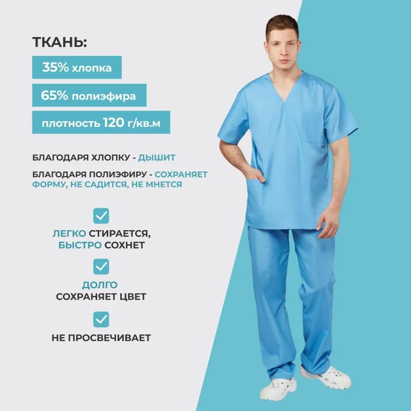 Костюм хирурга универс./м05-КБР,цв.глб. (р.44-46) р.182-188