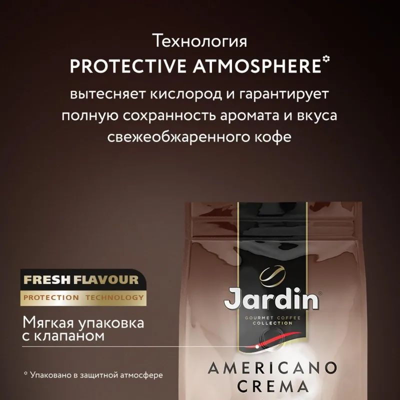 Кофе Jardin Americano Crema в зернах, 1кг