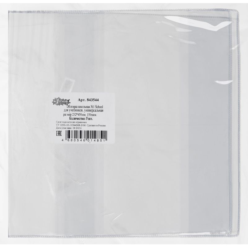 Набор обложек д/учеб. унив, 232х450, ПВХ, 150 мкм, 5шт/уп