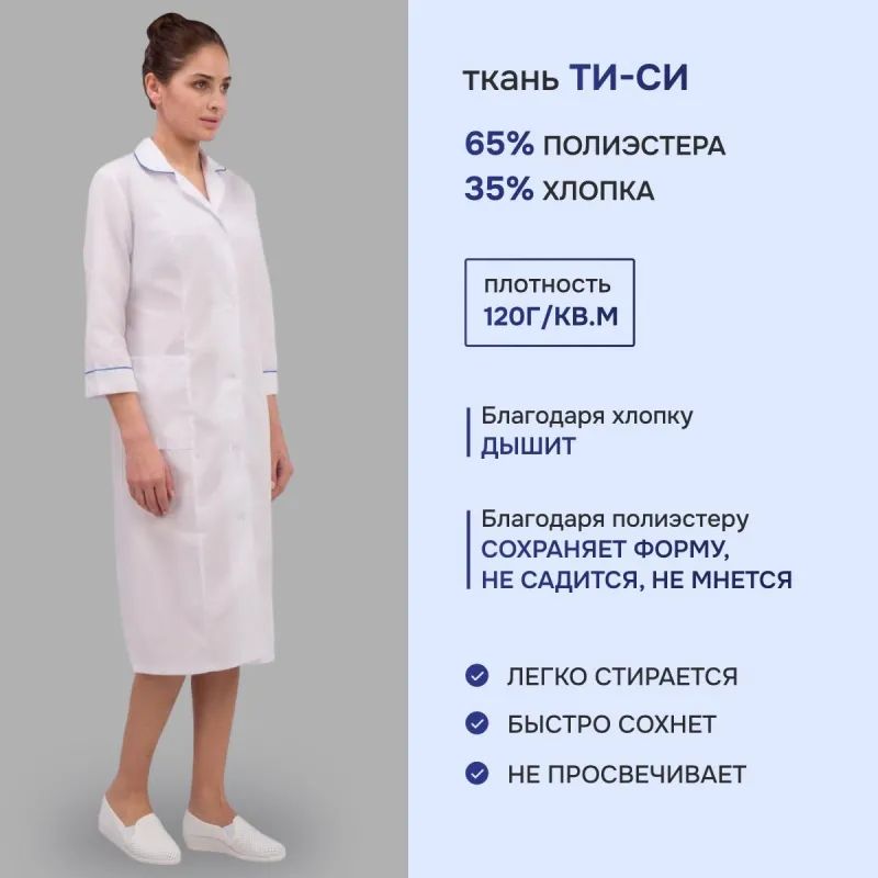Халат для медицинского персонала м02-ХЛ женский (р.52-54) 158-164