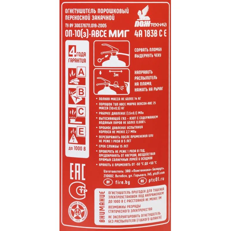 Огнетушитель порошковый ОП- 10(з) МИГ АВСЕ (111-41)