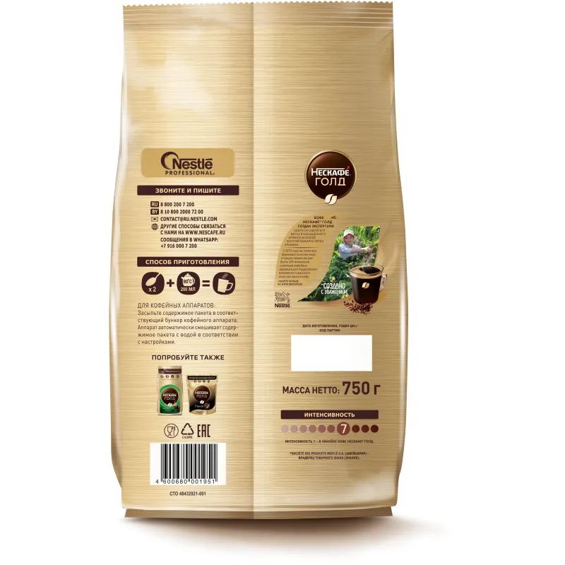 Кофе Nescafe Gold раств.субл.750г пакет