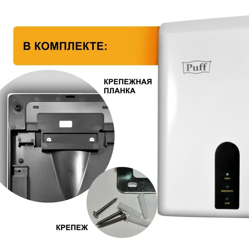 Сушилка для рук электрическая 1,2 кВт белая Puff-8810