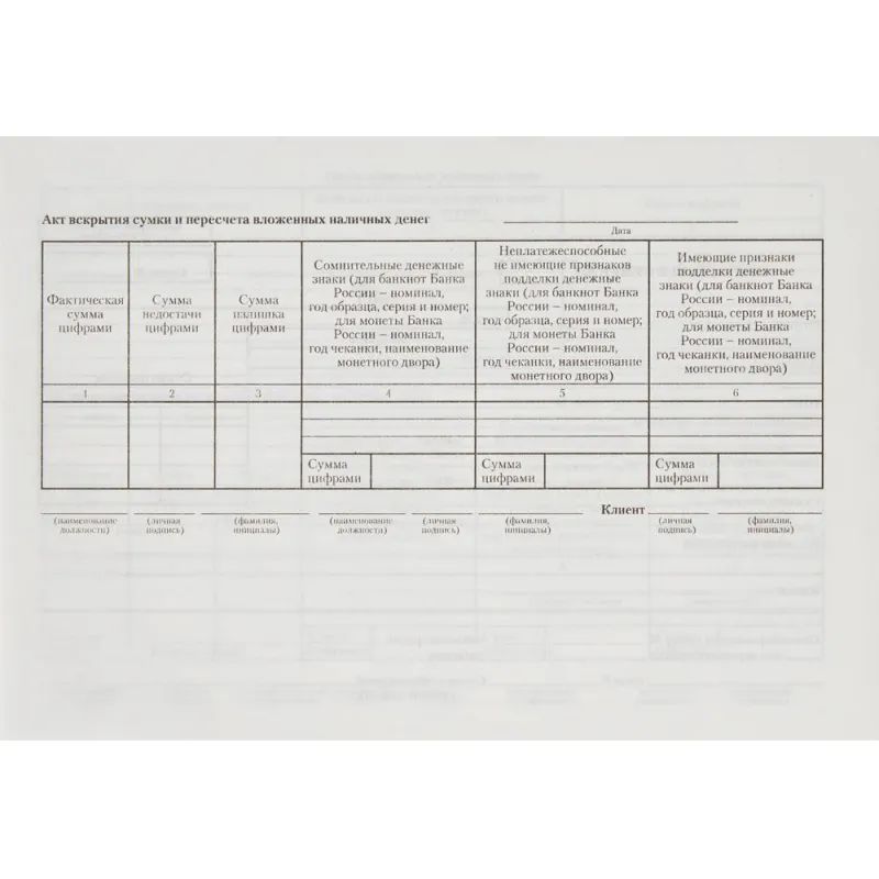 Бланк Препровод. вед-ть денеж. наличн. (кн.100л.) офсет т/у 6
