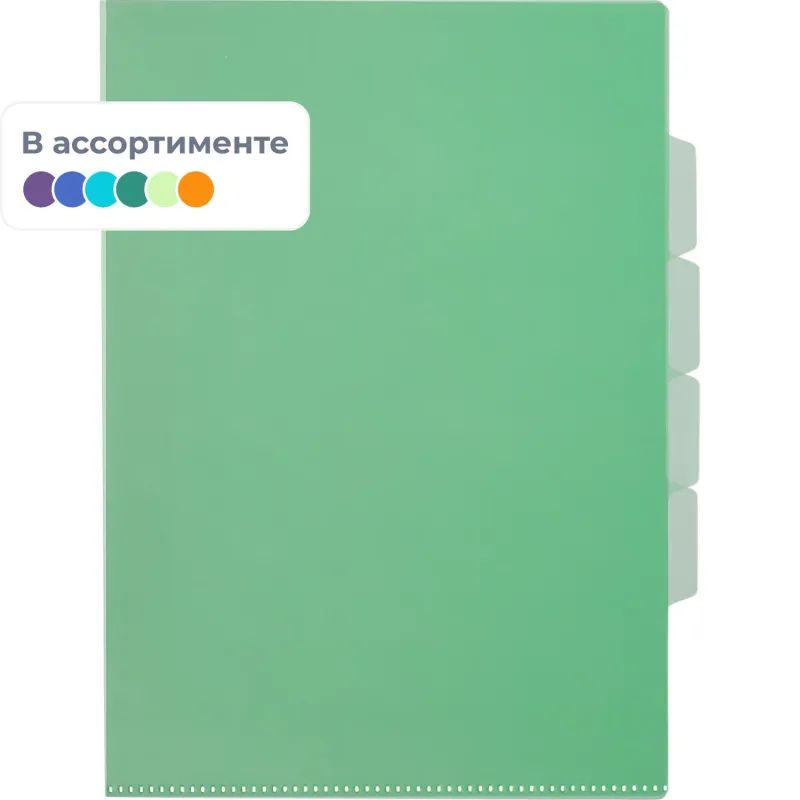 Папка уголок 3 отделения, 150 мкм,  ассорти10шт/уп