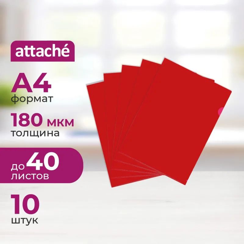 Папка уголок E-310 180мкр жест.пластик А4 красная прозр.Россия 10шт/уп