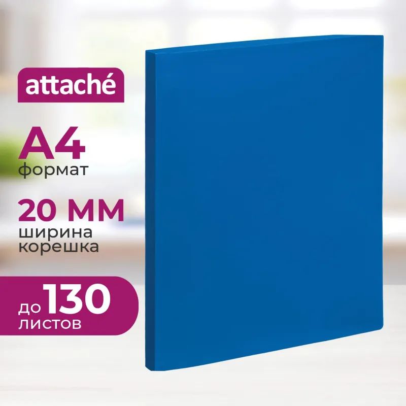 Папка на 4-х кольцах Attache 20мм Economy синяя